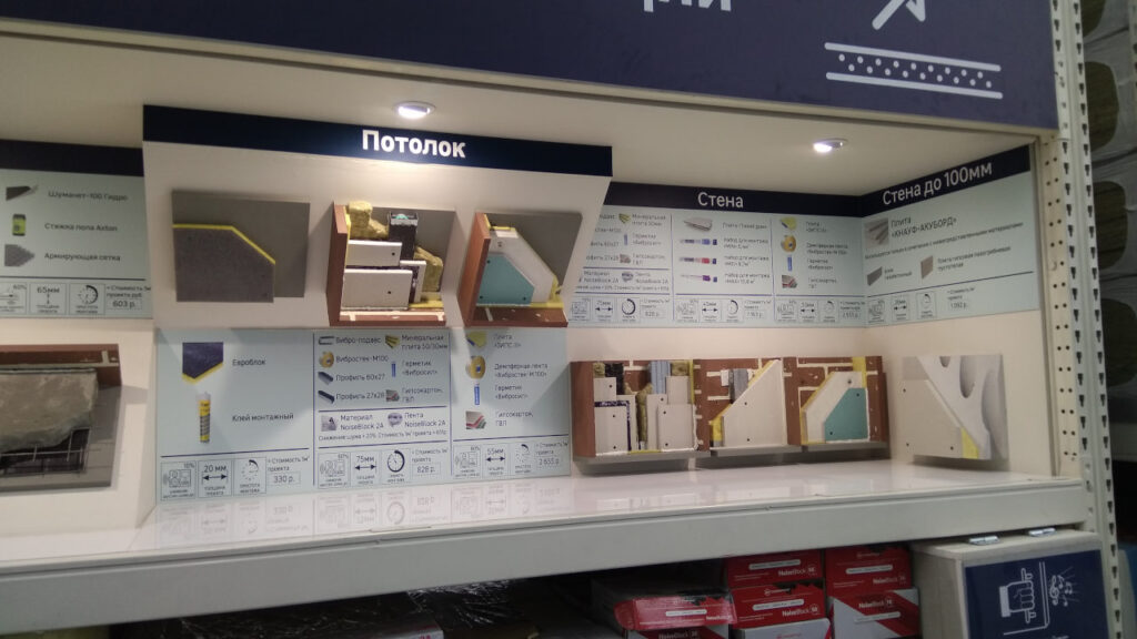 Стенд в Леруа Мерлен по технологии обустройства стен и потолка