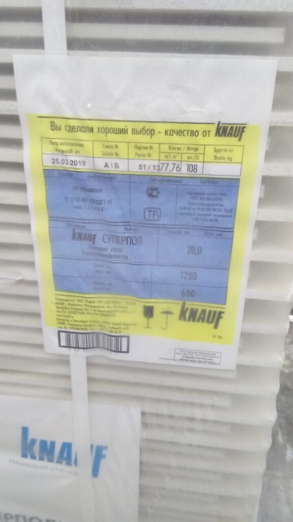 Этикетка листов КНАУФ-суперпол в Леруа Мерлен (06 мая 2019 года)