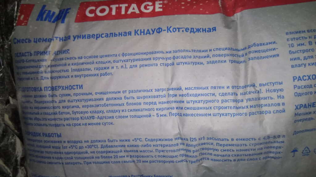 Смесь цементная универсальная КНАУФ-Коттеджная