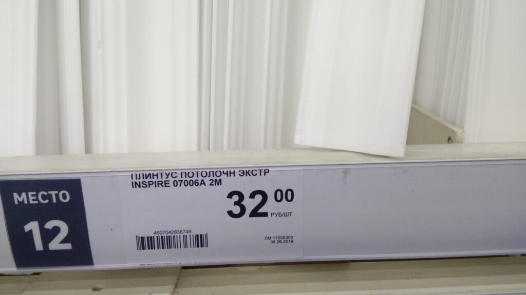Потолочный плинтус в Леруа Мерлен